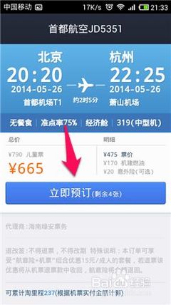飞机票网上怎么买