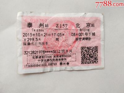 北京到泰州飞机