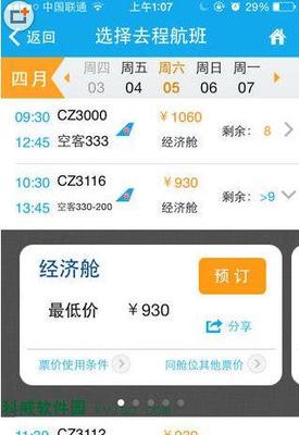 飞机票网上怎么买