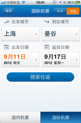 深圳特价飞机票预定