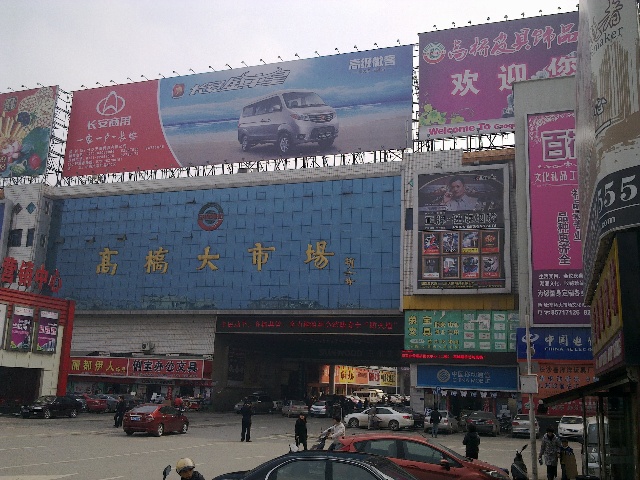 长沙高桥市场在哪个区