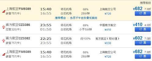 深圳特价飞机票预定