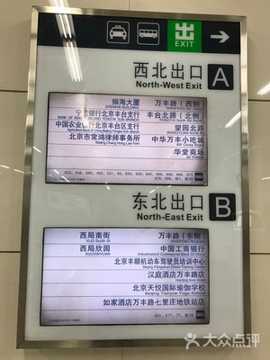七里庄地铁站