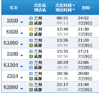 成都到贵阳火车