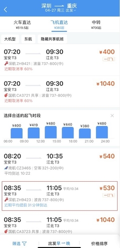 深圳特价飞机票预定