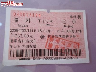 北京到泰州飞机