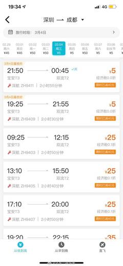 深圳特价飞机票预定
