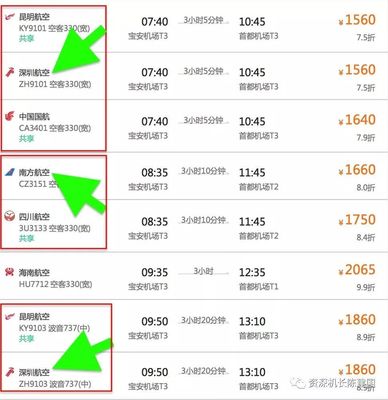 飞机票网上怎么买