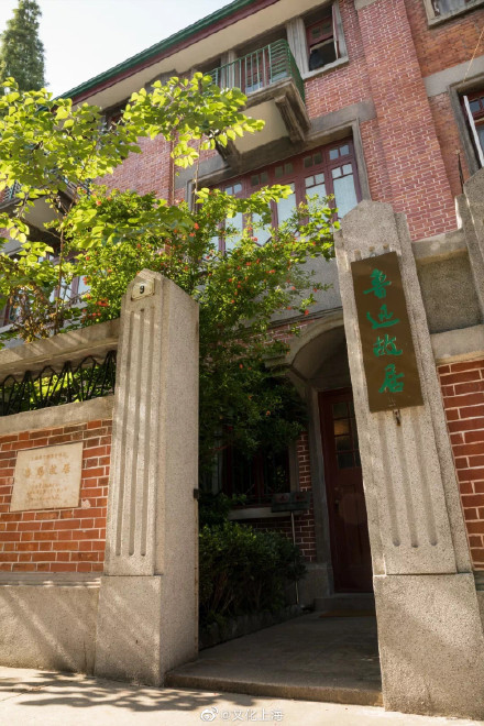 鲁迅故居 上海