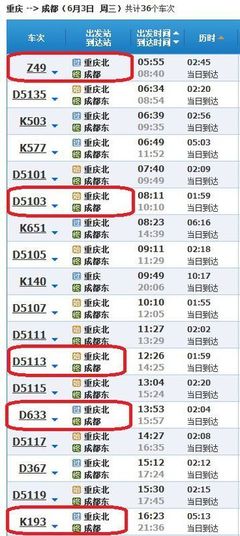 成都到贵阳火车