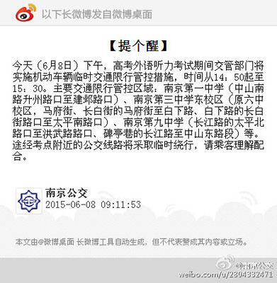 南京今天限号吗