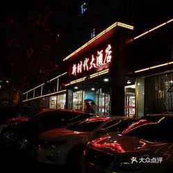 仰口路新时代酒店