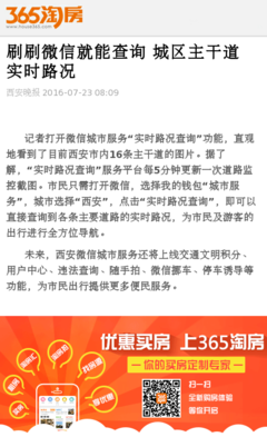 西安实时路况查询