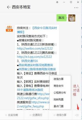 西安实时路况查询