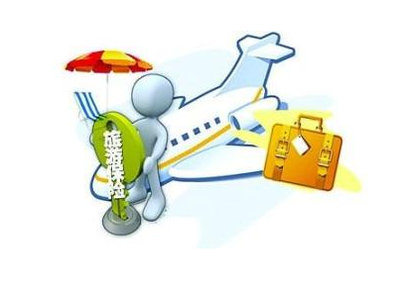 旅游上保险