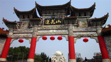 西安莲花山森林公园