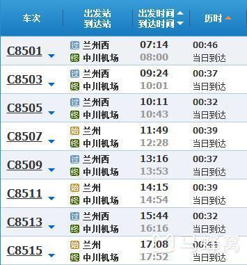 从西宁到兰州中川机场