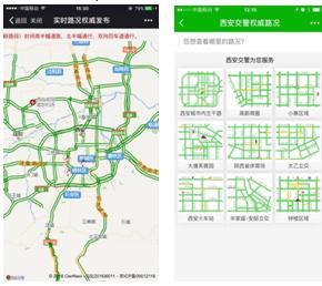 西安实时路况查询