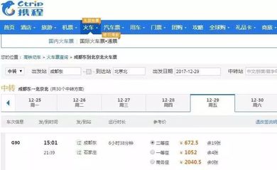 汉中至北京的飞机票