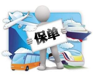 旅游上保险