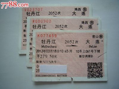 大连到鸡西飞机