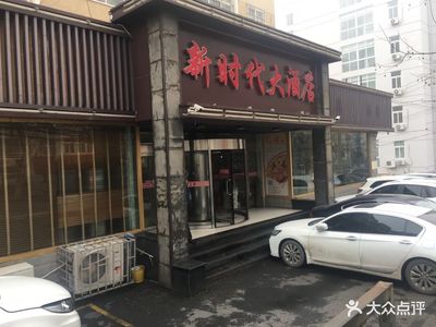 仰口路新时代酒店