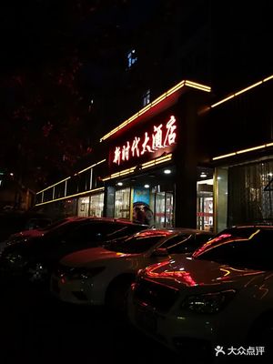 仰口路新时代酒店