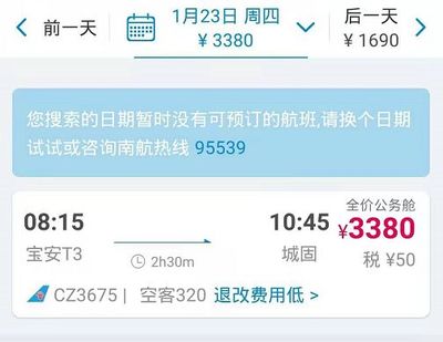 汉中至北京的飞机票
