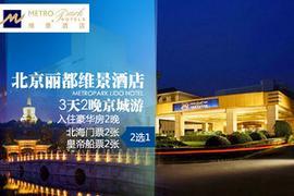 丽都维景酒店