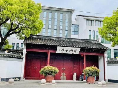 范仲淹苏州