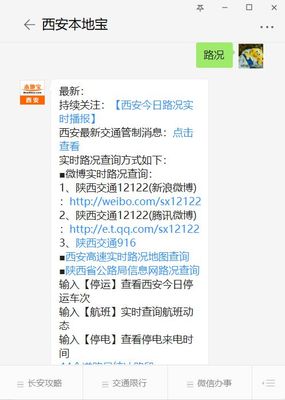 西安实时路况查询
