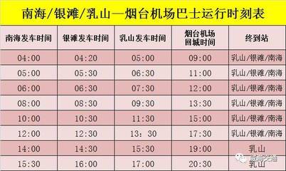 烟台机场到威海大巴