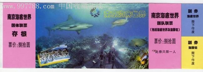 海底世界南京门票价格