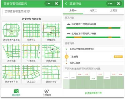 西安实时路况查询