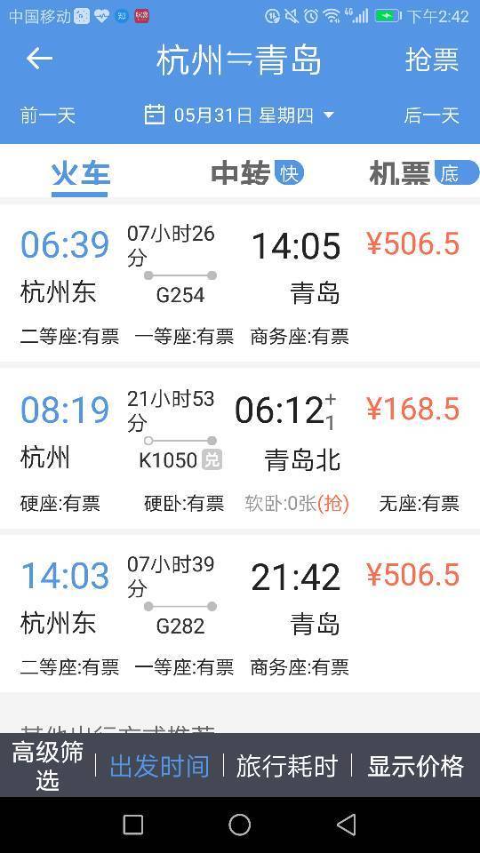 杭州青岛高铁