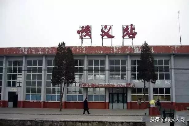 顺义离哪个火车站近