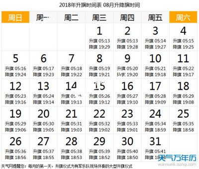 明天几点升旗