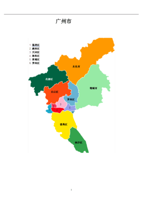 广州行政区域