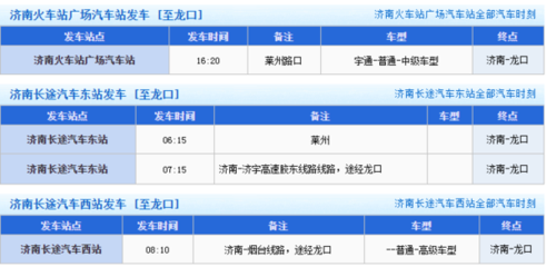 济南到龙口的火车