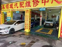 附近汽车维修店
