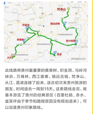 贵州自驾游路线