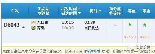 济南到龙口的火车