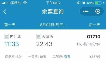 西安到珠海高铁