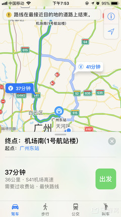 白云机场到广州东