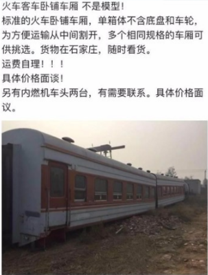 卖火车