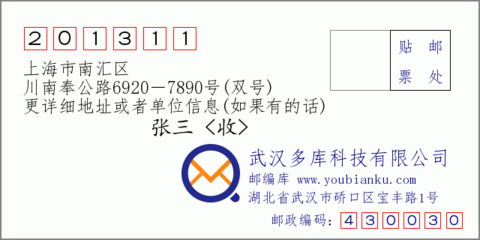 上海市南汇区邮编