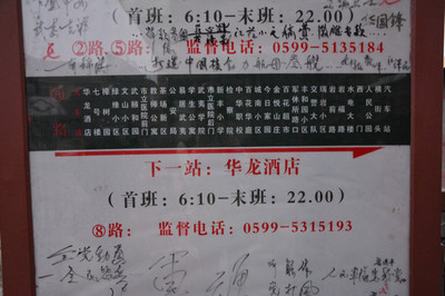 武夷山8路公交车路线