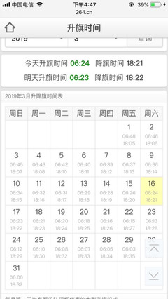 明天几点升旗