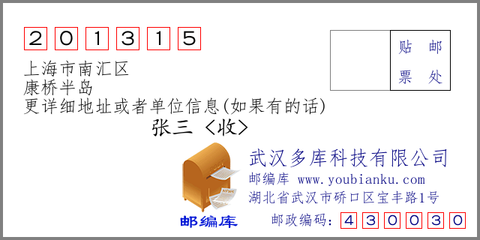 上海市南汇区邮编