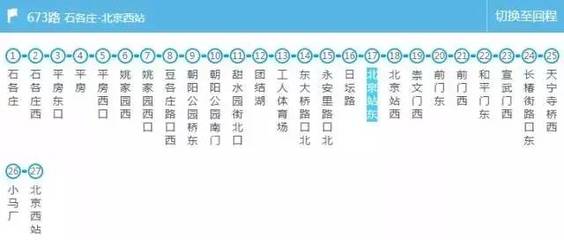 北京668路公交车路线